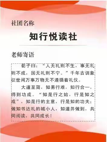 大道至简     知行合一     “知行悦读社”活动展示