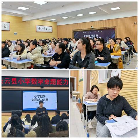 以评促研，以辩赋能——庆云县小学数学命题能力大赛纪实