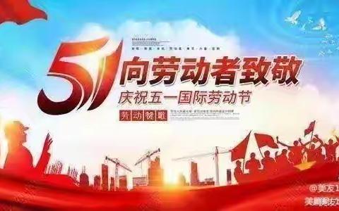 实验小学2026年“五一”放假及夏季作息时间调整的通知
