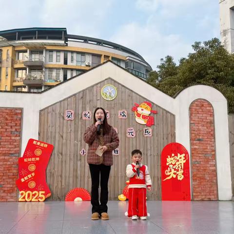 灵蛇献瑞  喜迎元旦 ——黄桷坪幼儿园心海分园2024—2025学年度第一学期第七期主题朝会 ‍ ‍