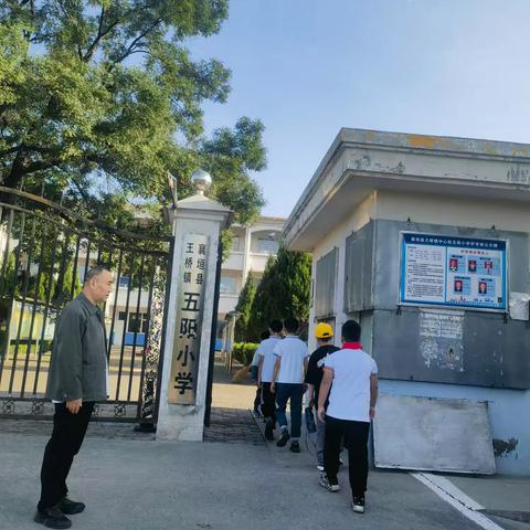 五阳小学一日工作动态