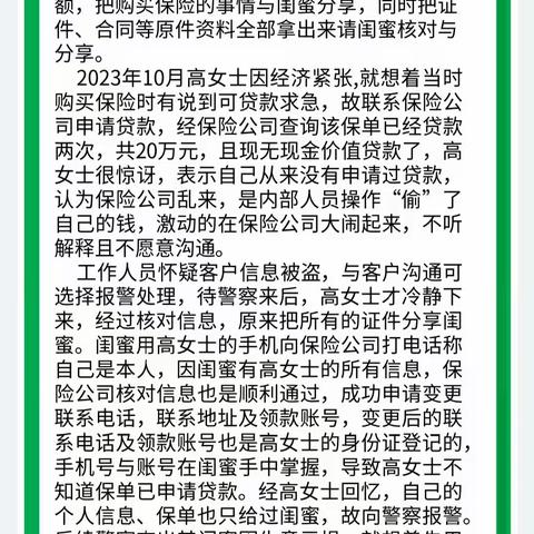 2024年东莞-315金融消费者权益保护服务宣传活动-以案说险-个人信息很重要，切勿外传保护好