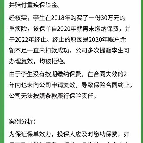 2024年东莞–315金融消费者权益保护服务宣传活动–以案说险–按期缴纳保费