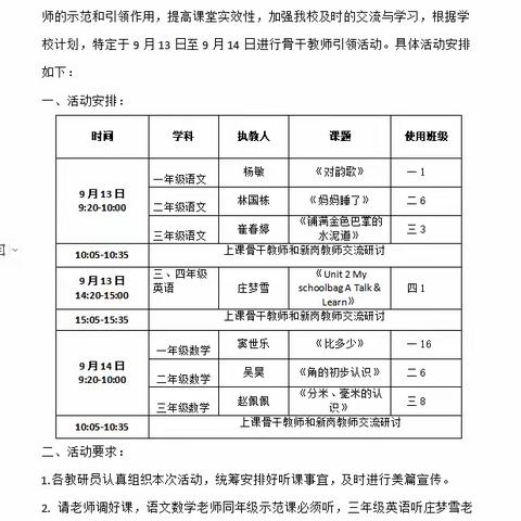 【幸福23中·教研】示范促提升，蓄力共成长——临沂第23中学双月校区骨干教师幸福教育课堂教学示范课