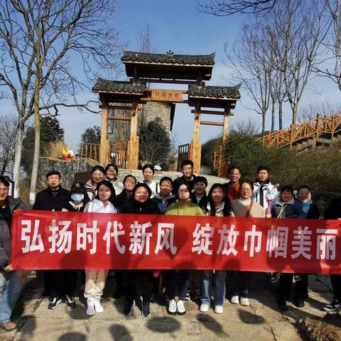 凝团队力量，展巾帼风采 ——丰乐支行三八妇女节团建活动