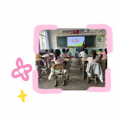“推广普通话，奋进新征程”——大庄子小学推普周主题系列活动