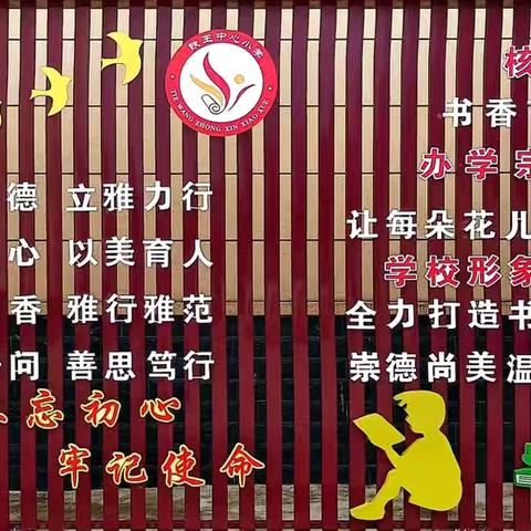 书香润心 阅读启智‍ ‍  铁‍王中心小学教师阅读鉴赏‍‍ ‍（第‍十‍二期）