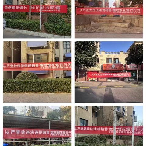 中鹤社区开展“烟花爆竹禁售、禁放”宣传工作