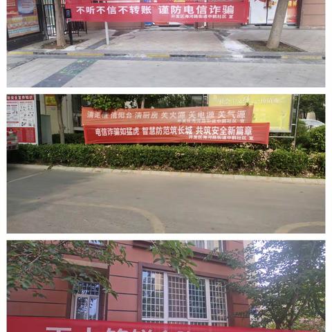 中鹤社区开展“防诈骗，记心间”宣传活动