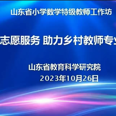 志愿服务，助力乡村教师专业成长