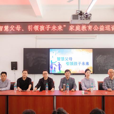 “智慧父母引领孩子未来”公益讲堂走进澹湖小学