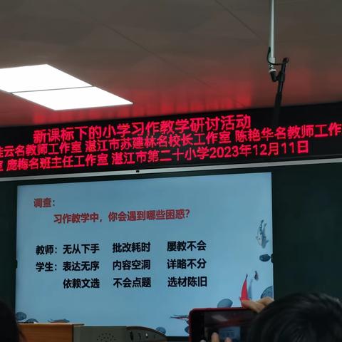 广东省梁桂云 名工作室的 小学习作教学研讨活动（一）