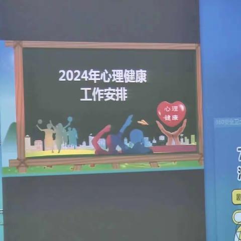 从“心”开始，“育”见美好—成安县第三中学召开2024年心理健康教育工作安排会议