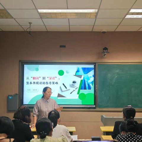 【全环境立德树人】整本书阅读的指导策略——语文教研活动