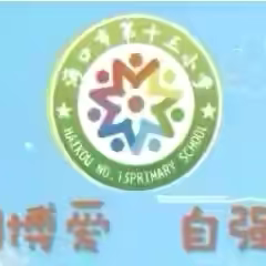 【二十八小学教育集团·博爱十三小·教研】书香伴我同行，墨韵绘我人生——海口市第十三小学第十一届读书节学生作品评比活动