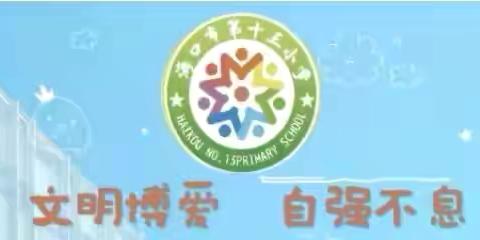 【二十八小教育集团】·博爱十三小·德育——筑牢安全防线，共护生命之花