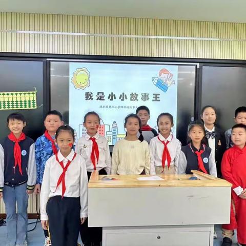 智行三小：第三小学四年级组故事大王比赛