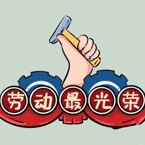 劳动享乐趣 行动正当时—猪咀岭小学学生综合劳动实践活动