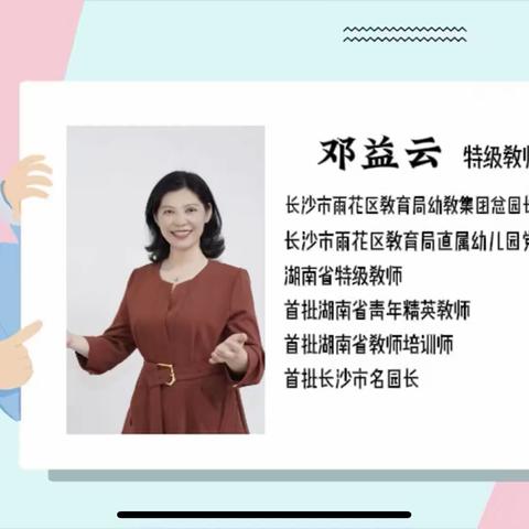 【幼儿园科学活动的设计——以实验操作型活动为例】 ——博兴县实验小学附属幼儿园学前在线教师专题培训