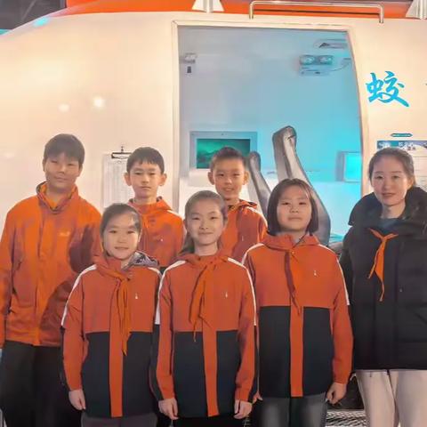 潜入深蓝 筑梦未来 | 西山路小学五(6)中队科技馆研学记