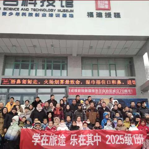 科技润童心 思政伴成长——一年级1班走进昌吉科技馆研学实践活动