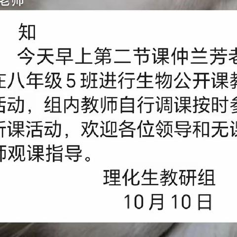 激趣课堂，高效学习﹣﹣记仲兰芳老师公开课《动物的运动》