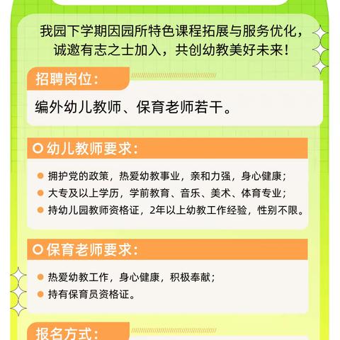【招聘广告】幼儿园招聘啦！