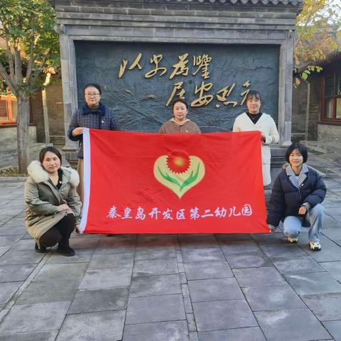 “参观廉政教育基地，深入进行主题教育”——开发区第二幼儿园党建活动