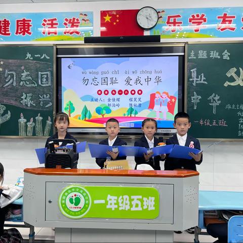 勿忘国耻，爱我中华——南山双语小学1年级5班纪念九一八事变主题班会活动