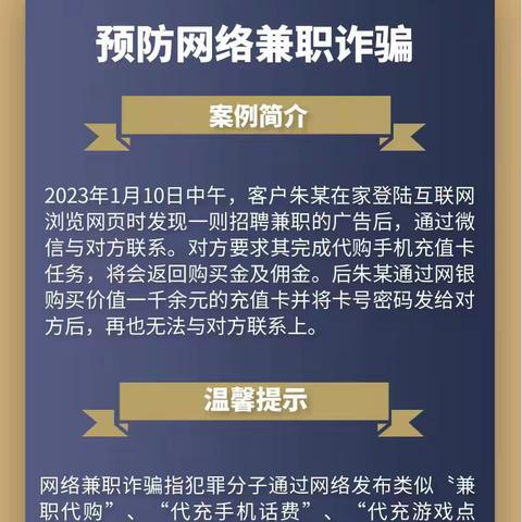 建阳“以案说险”——【网络兼职】预防诈骗-风险提示