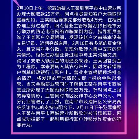 建阳“以案说险”——【转移涉案资金篇】预防诈骗-风险提示