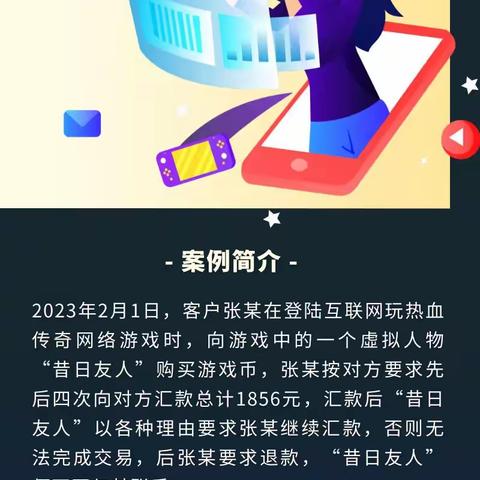 建阳“以案说险”——【网络游戏】预防诈骗-风险提示