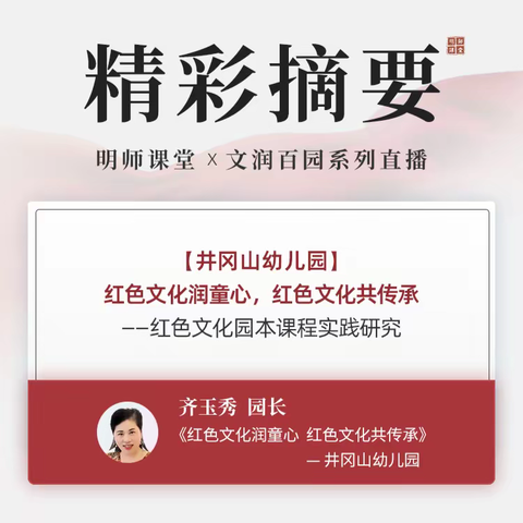 【大抓落实年  三幼在行动】 红色文化润童心，红色文化共传承——记广信区第三幼儿园教师线上学习红色文化教育主题讲座活动