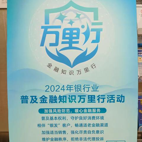 中国建设银行金象花园支行开展“普及金融知识，守住‘钱袋子’”金融教育活动