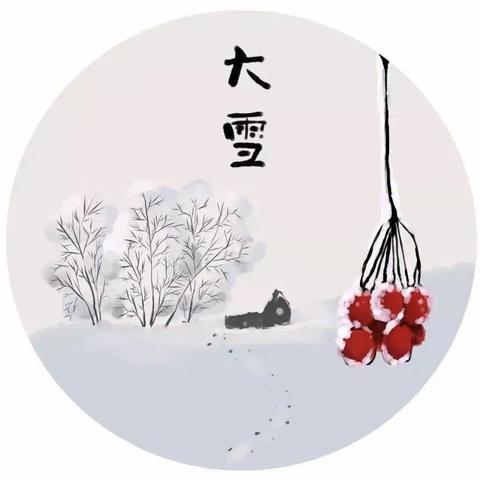 【生态十小·节气物语】瑞雪兆丰年，冬藏与春生——西安市雁塔区第十小学二十四节气之“大雪”系列实践活动报道