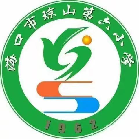 基于新课标理念下的“教学评一致性”专题活动——琼山六小数学组第17周教研活动。