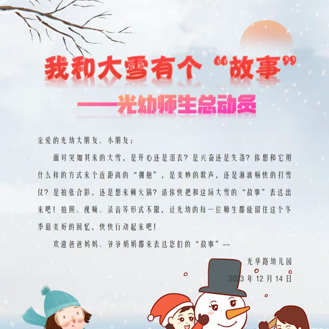 落实《评估指南》精神 ——讲述“我和大雪的故事”（一）