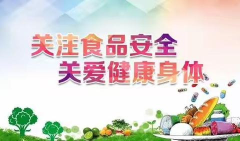 尚俭崇信尽责 同心共护食品安全——永清县第四小学食品安全宣传周系列活动