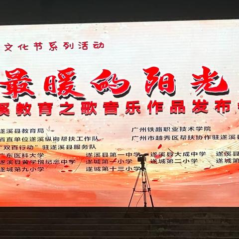 暖阳沐心田 歌声润成长  ——《最暖的阳光》歌曲发布会遂城第十三小学分会场