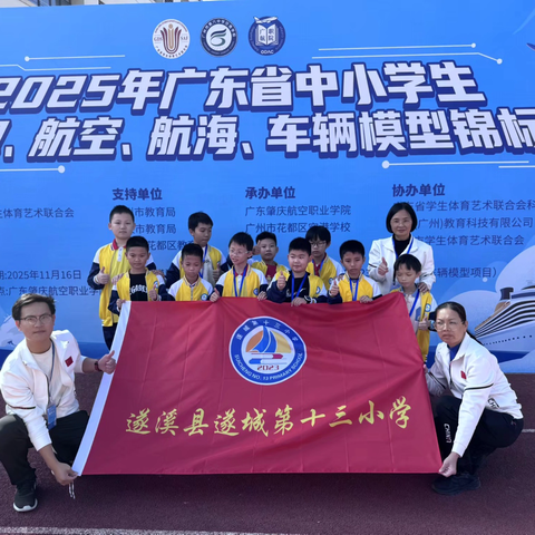 逐梦赛场，竞绽芳华  ‍遂城第十三小学亮相省人工智能模型锦标赛