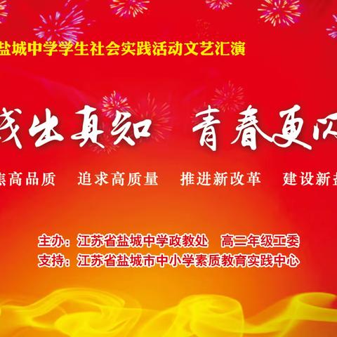 实践出真知  青春更闪亮