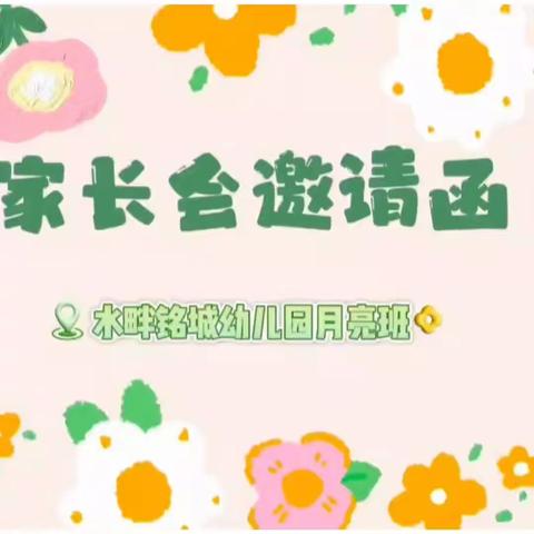 春有约🌸花如期——水畔铭城幼儿园月亮班