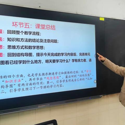 九年级数学组教研3：基于大单元教学设计的有效教学模式