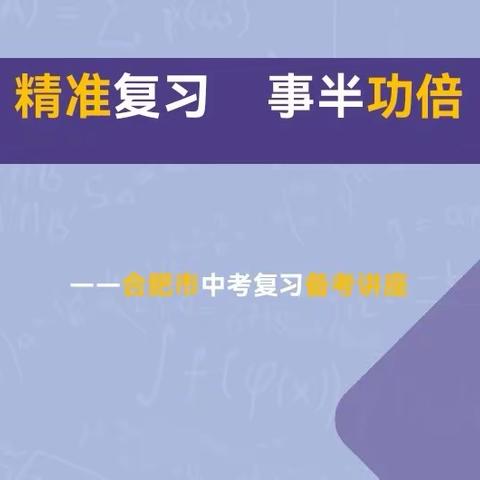 九年级数学组教研7：精准复习  事半功倍