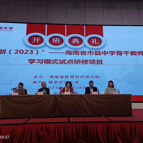 “国培计划（2023）”——海南省市县中学骨干教师自主学习模式试点研修项目之海口市长彤学校培训反馈