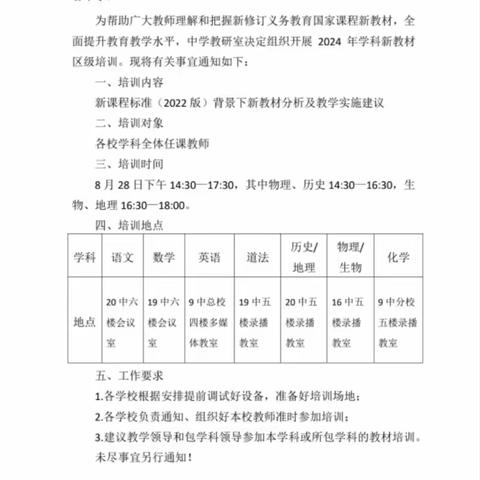 启航新征程  共筑教育梦  —2024年桥西区暑期学科 新教材培训活动纪实