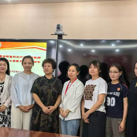 启程新旅程，共筑教育梦 ——阿旗教师赴昌平跟岗培训（四）