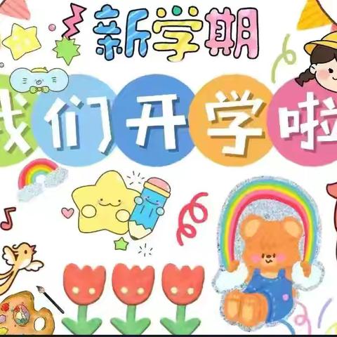剑阁县启元幼儿园 春季﻿开学温馨提示