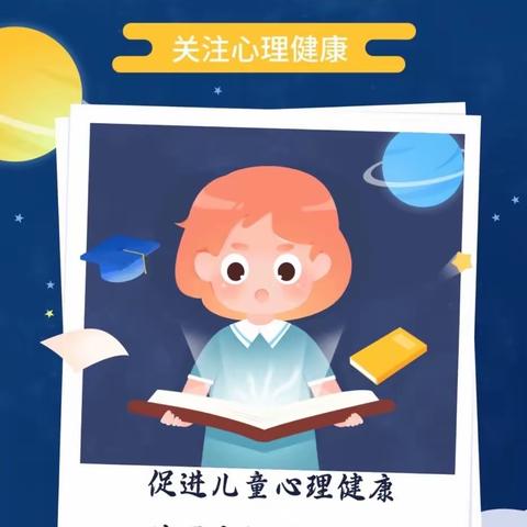 全员心育 齐向未来 ——齐河县祝阿镇黄河小学“10月10日”世界精神卫生日宣传教育活动