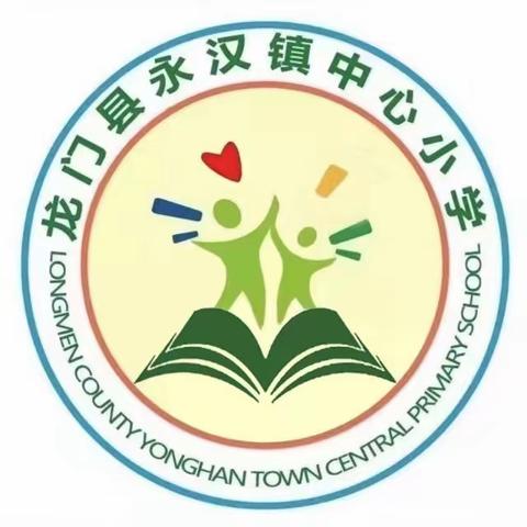 永汉镇中心小学“春暖花开、梦想起航”2024年春季开学典礼暨安全第一课